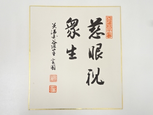 JAPANESE ART / HAND PAINTED SHIKISHI / CALLIGRAPHY